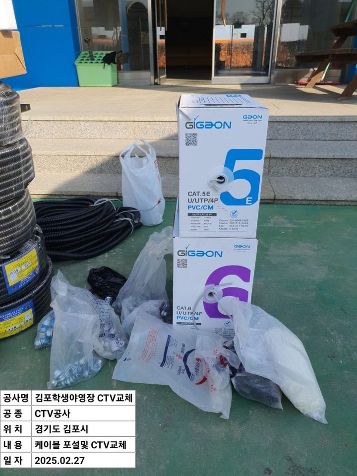 CCTV 설치 현장